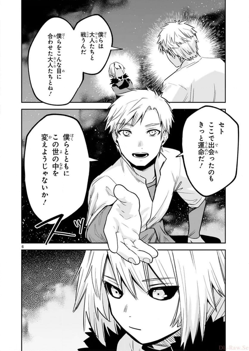 魔剣使いの元少年兵は、元敵幹部のお姉さんと一緒に生きたい 第31話 - Page 6