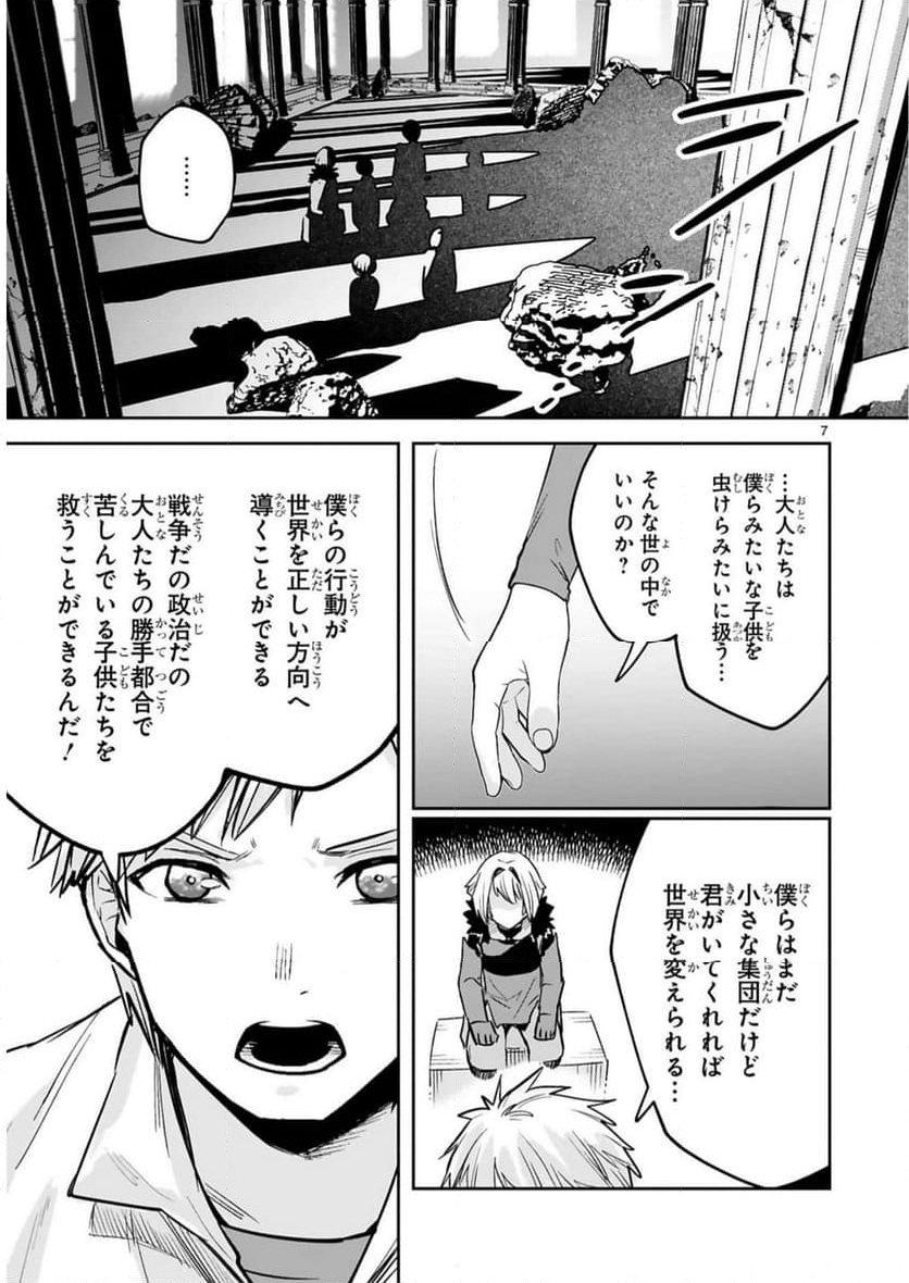 魔剣使いの元少年兵は、元敵幹部のお姉さんと一緒に生きたい 第31話 - Page 7