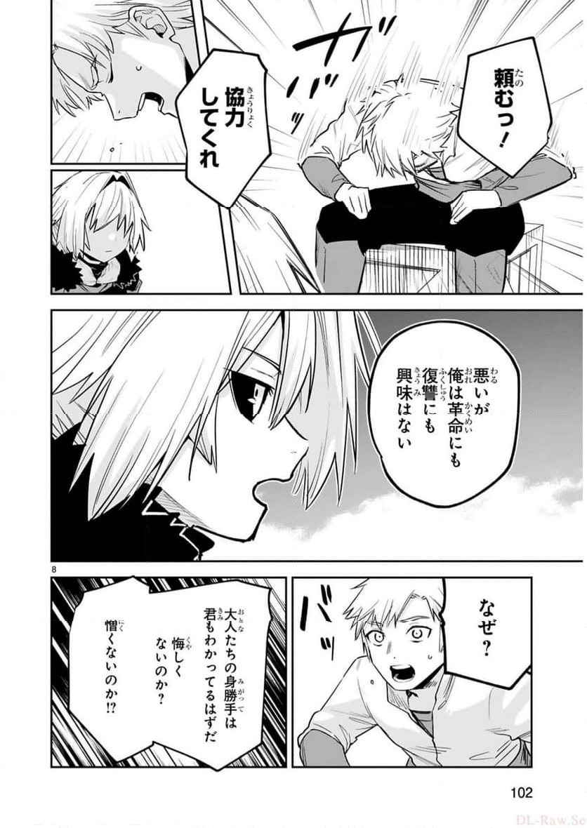 魔剣使いの元少年兵は、元敵幹部のお姉さんと一緒に生きたい 第31話 - Page 8