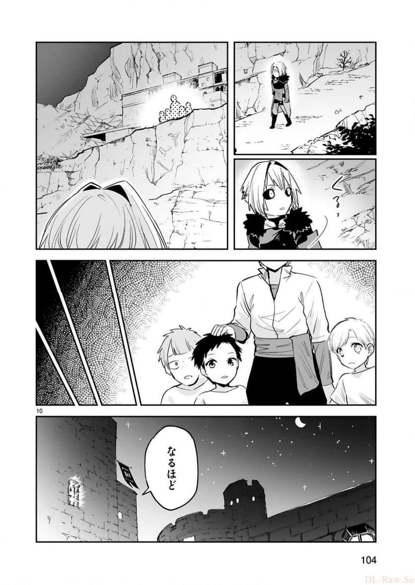 魔剣使いの元少年兵は、元敵幹部のお姉さんと一緒に生きたい 第31話 - Page 10