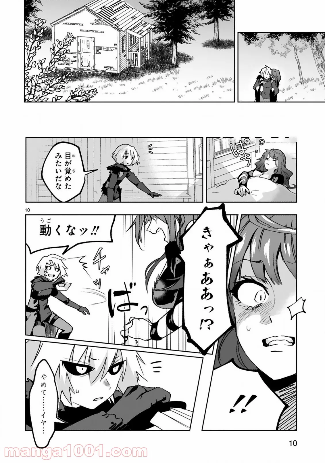 魔剣使いの元少年兵は、元敵幹部のお姉さんと一緒に生きたい 第1話 - Page 11