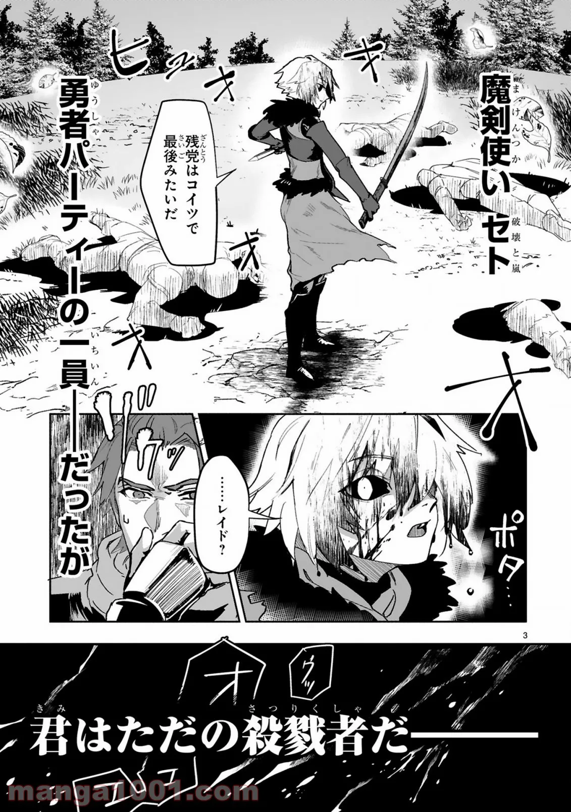 魔剣使いの元少年兵は、元敵幹部のお姉さんと一緒に生きたい 第1話 - Page 4