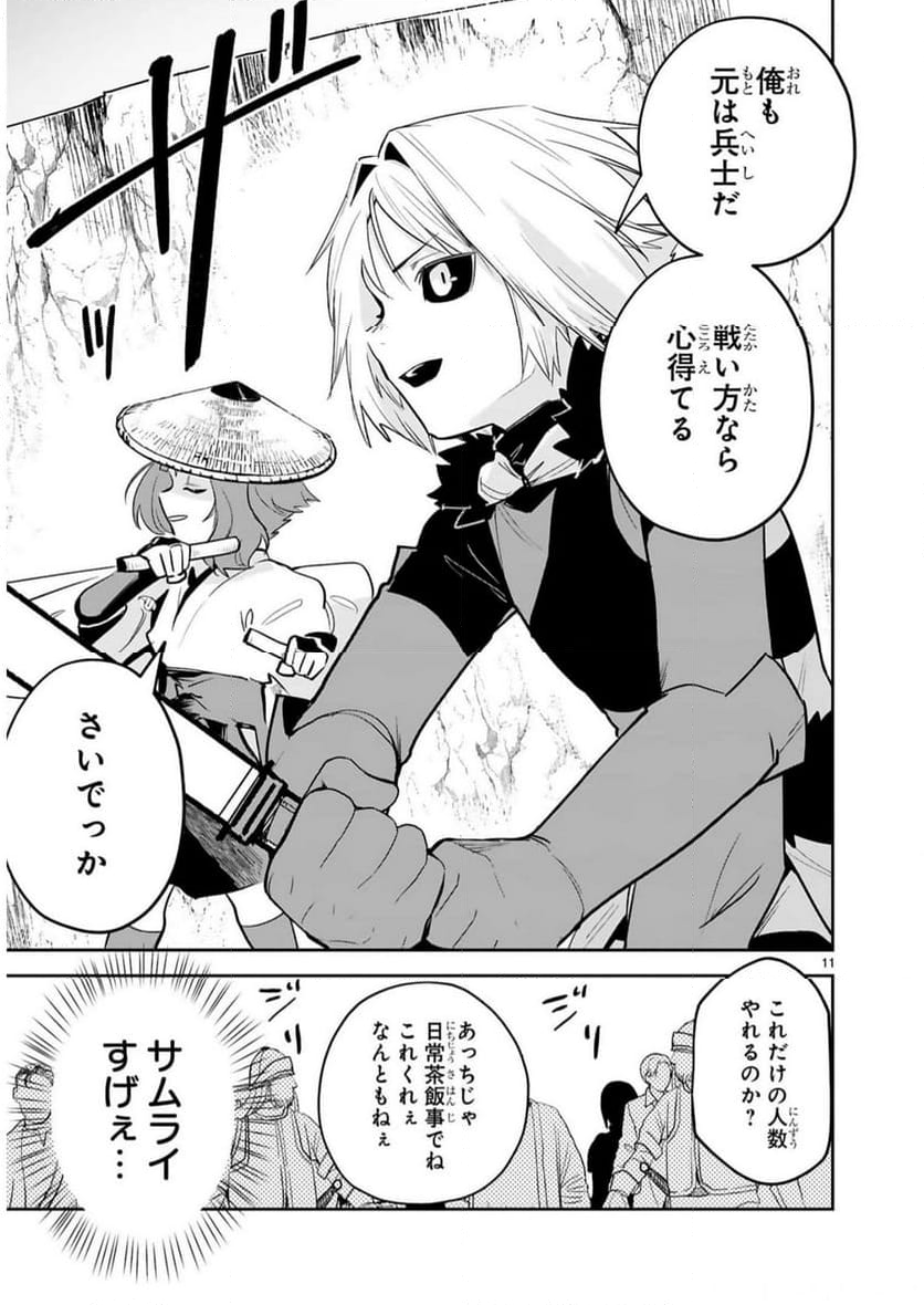 魔剣使いの元少年兵は、元敵幹部のお姉さんと一緒に生きたい 第26話 - Page 12