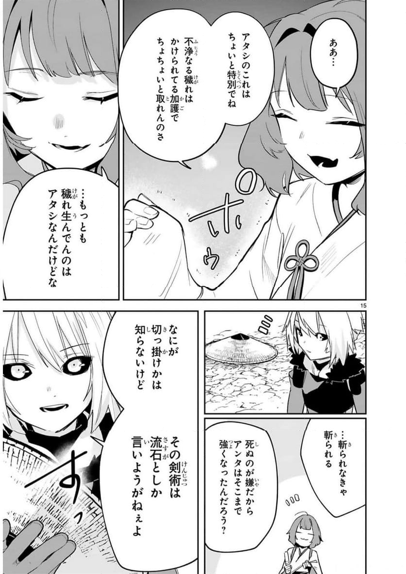 魔剣使いの元少年兵は、元敵幹部のお姉さんと一緒に生きたい 第26話 - Page 16