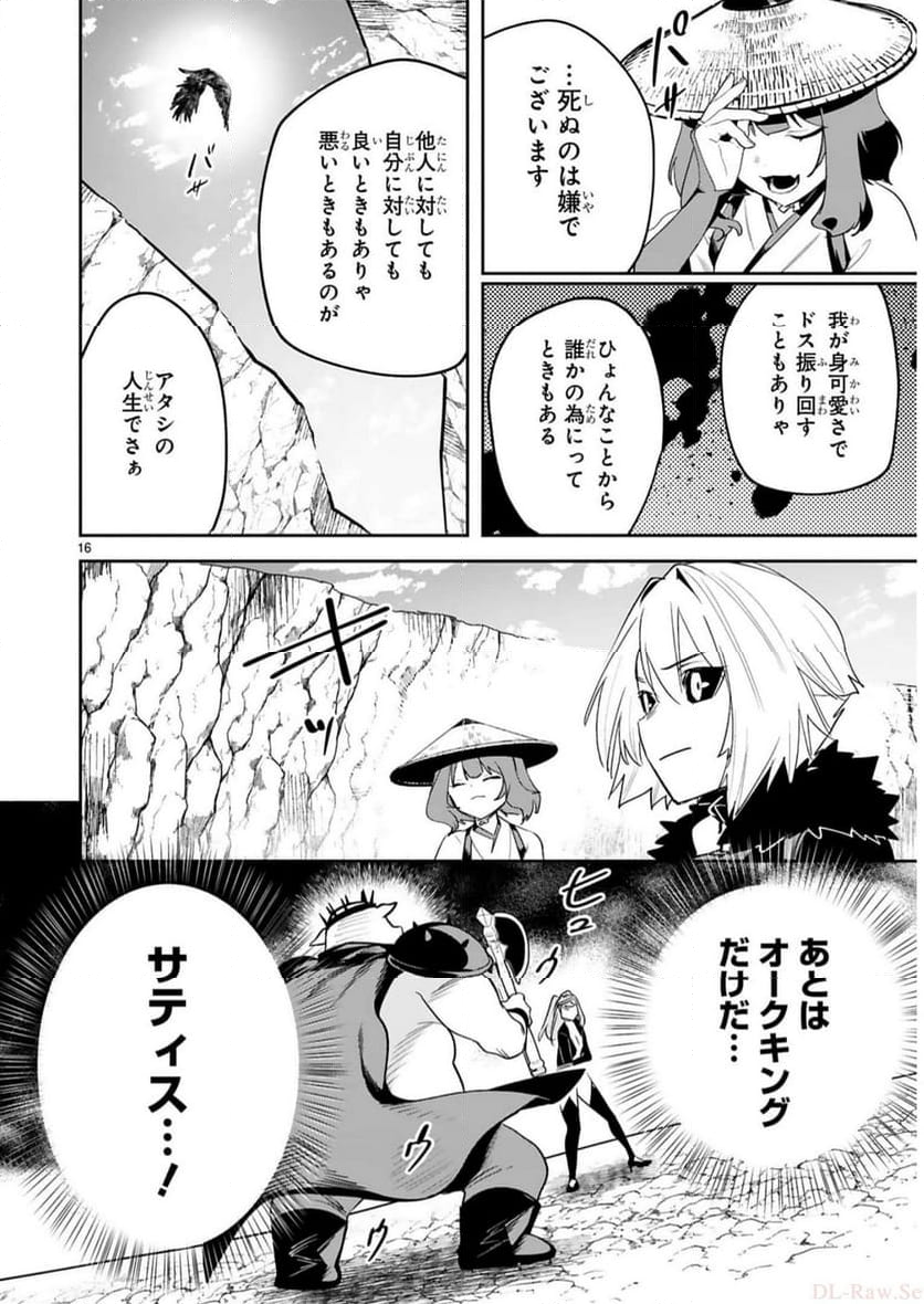 魔剣使いの元少年兵は、元敵幹部のお姉さんと一緒に生きたい 第26話 - Page 17