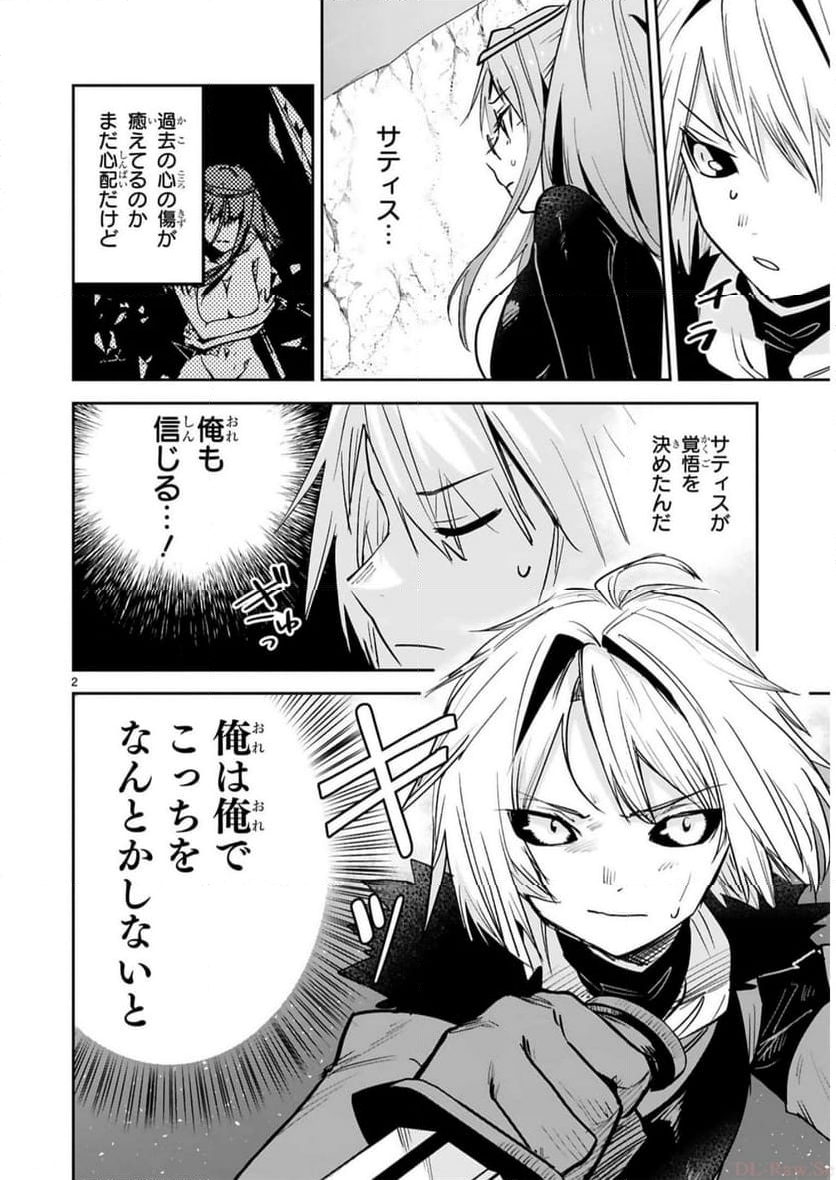 魔剣使いの元少年兵は、元敵幹部のお姉さんと一緒に生きたい 第26話 - Page 3