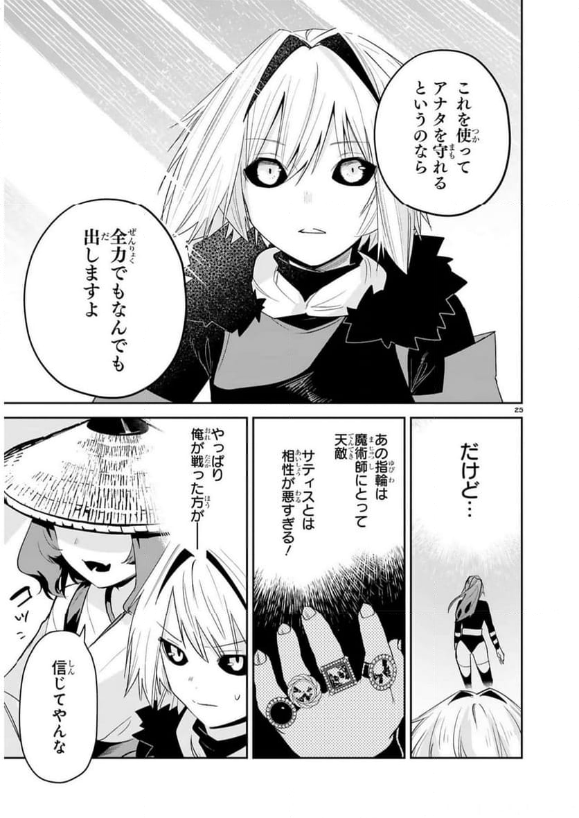 魔剣使いの元少年兵は、元敵幹部のお姉さんと一緒に生きたい - 第26話 - Page 26