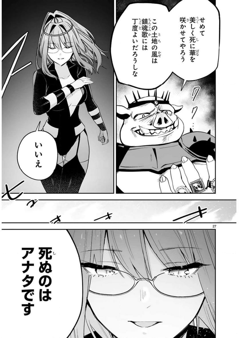 魔剣使いの元少年兵は、元敵幹部のお姉さんと一緒に生きたい 第26話 - Page 28