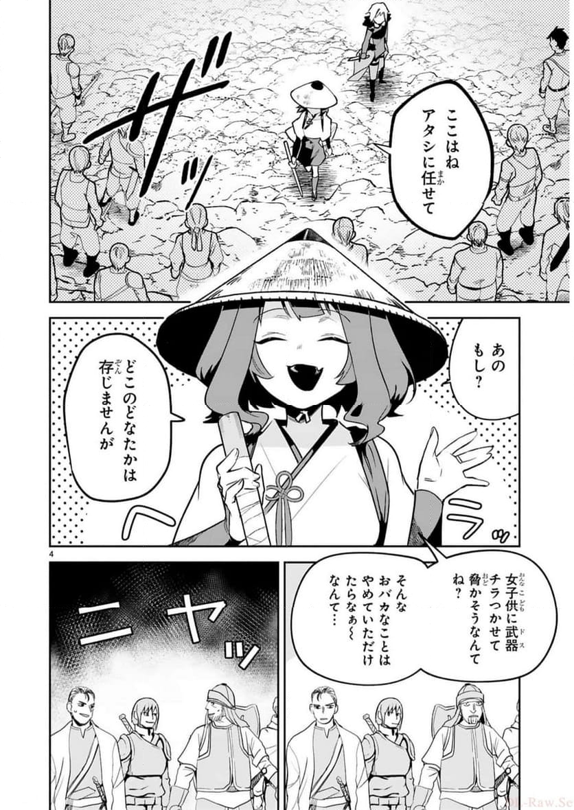 魔剣使いの元少年兵は、元敵幹部のお姉さんと一緒に生きたい 第26話 - Page 5