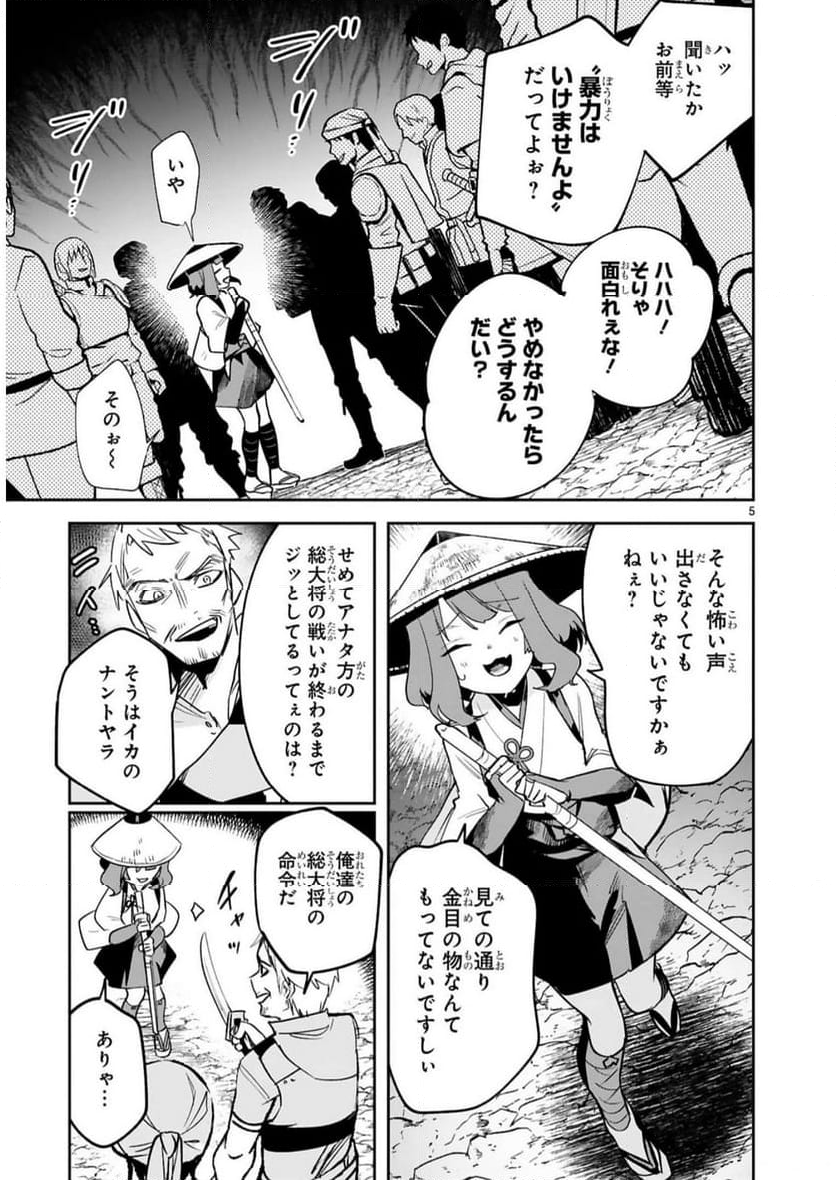 魔剣使いの元少年兵は、元敵幹部のお姉さんと一緒に生きたい 第26話 - Page 6