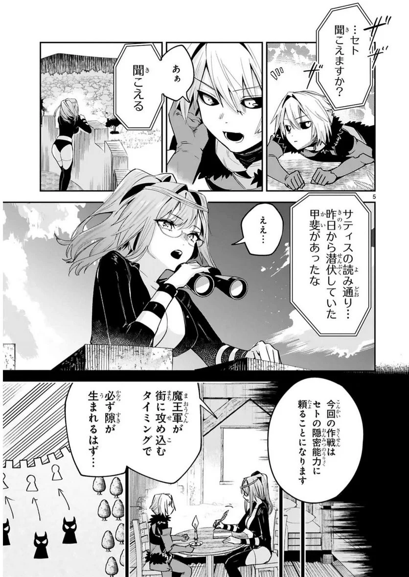 魔剣使いの元少年兵は、元敵幹部のお姉さんと一緒に生きたい 第20話 - Page 5