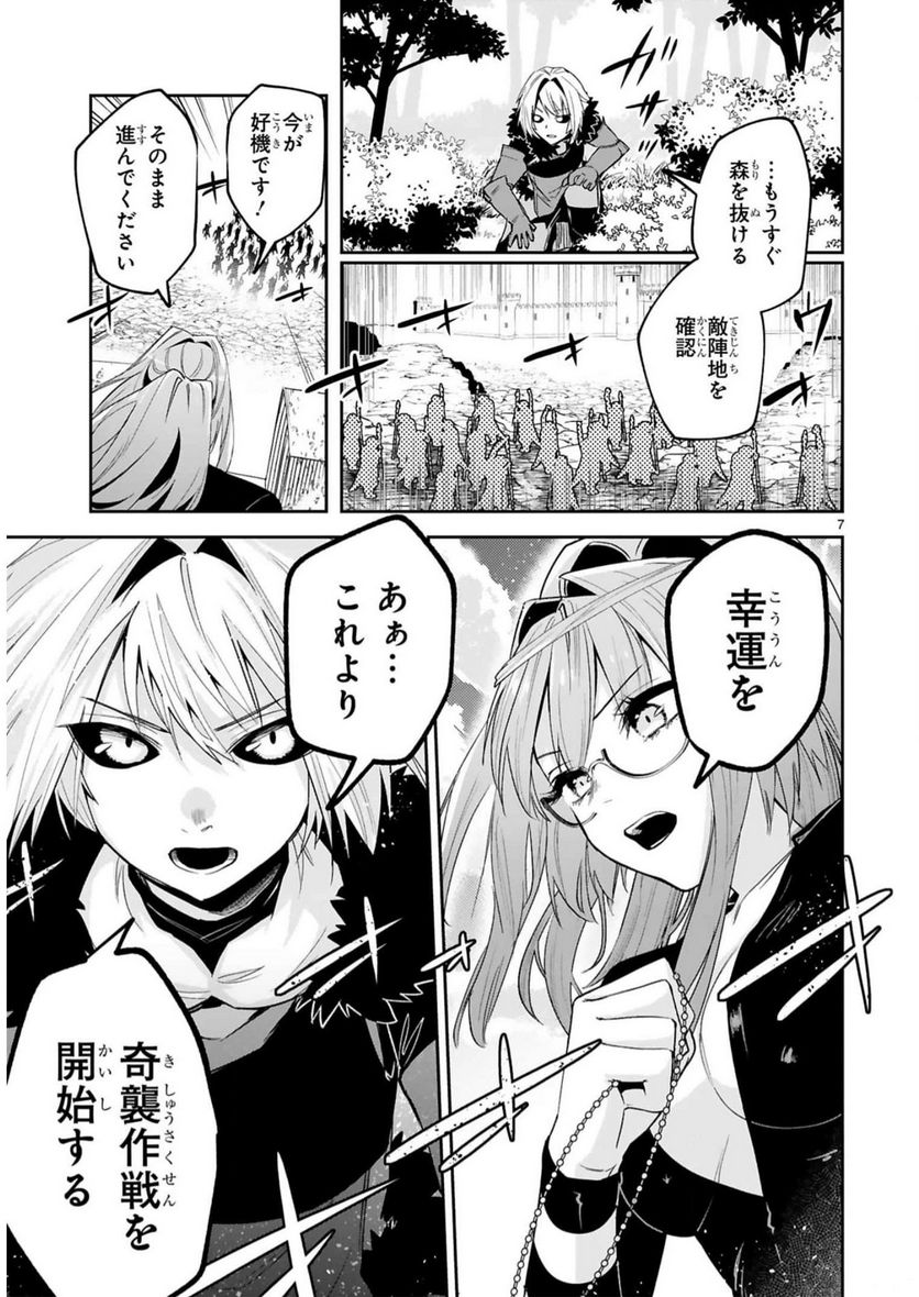 魔剣使いの元少年兵は、元敵幹部のお姉さんと一緒に生きたい 第20話 - Page 7