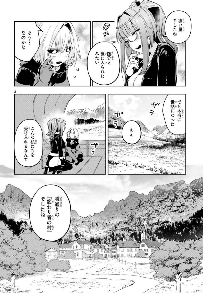 魔剣使いの元少年兵は、元敵幹部のお姉さんと一緒に生きたい 第13話 - Page 2