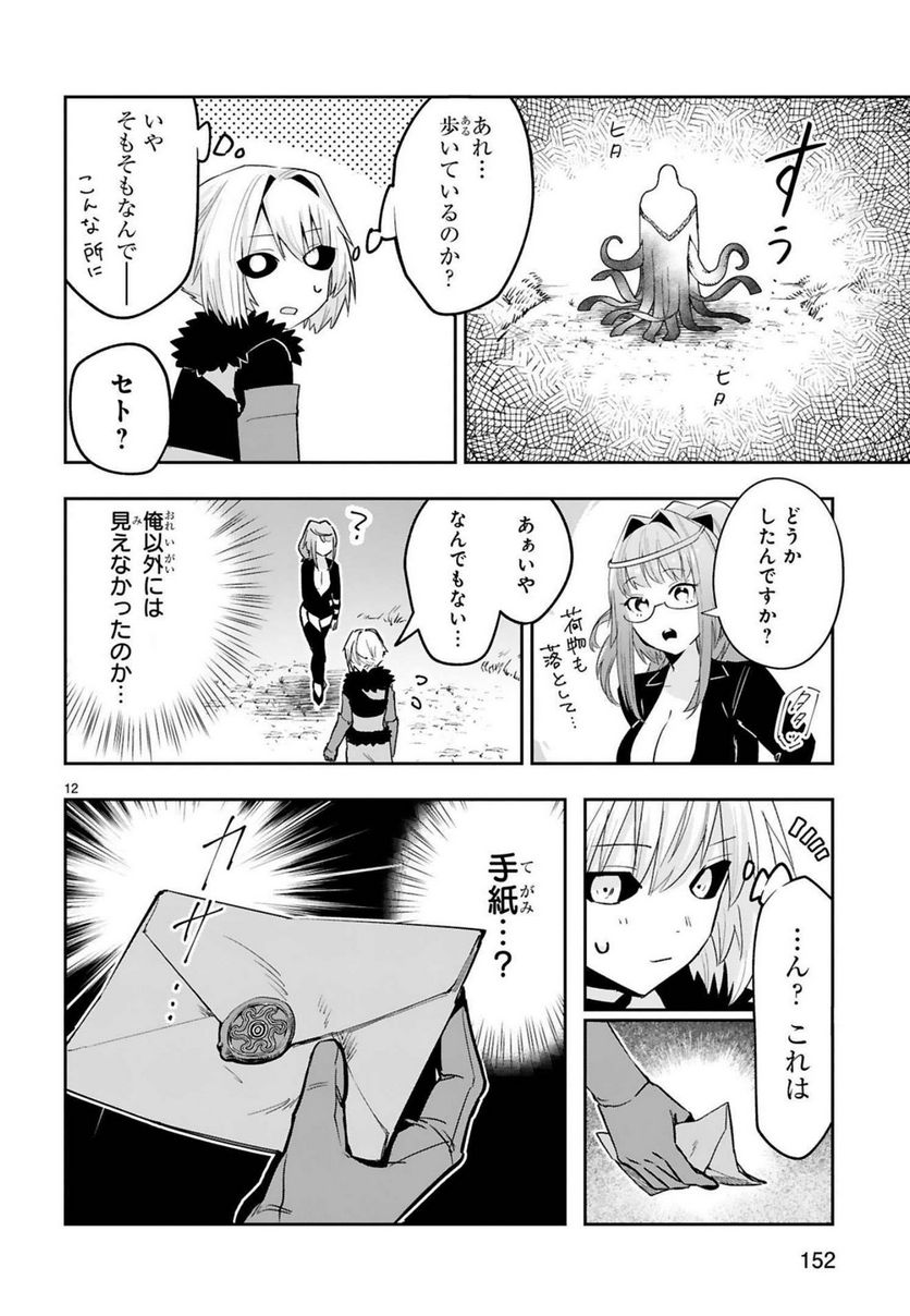 魔剣使いの元少年兵は、元敵幹部のお姉さんと一緒に生きたい 第13話 - Page 12