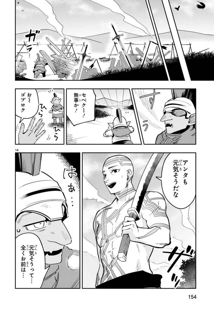 魔剣使いの元少年兵は、元敵幹部のお姉さんと一緒に生きたい 第13話 - Page 14