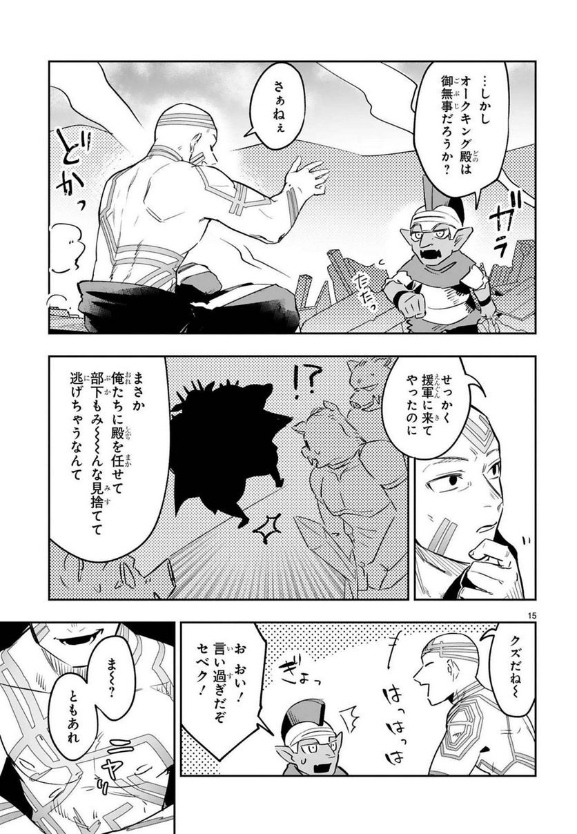 魔剣使いの元少年兵は、元敵幹部のお姉さんと一緒に生きたい 第13話 - Page 15