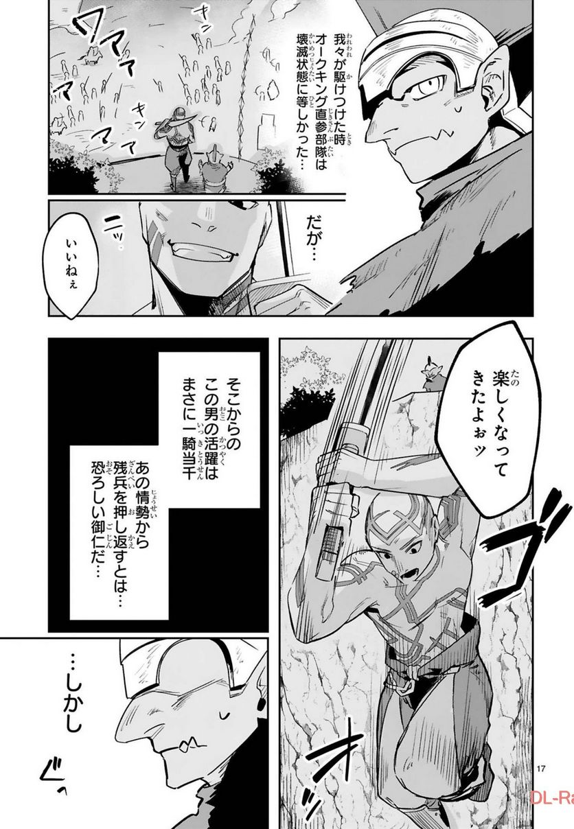 魔剣使いの元少年兵は、元敵幹部のお姉さんと一緒に生きたい 第13話 - Page 17