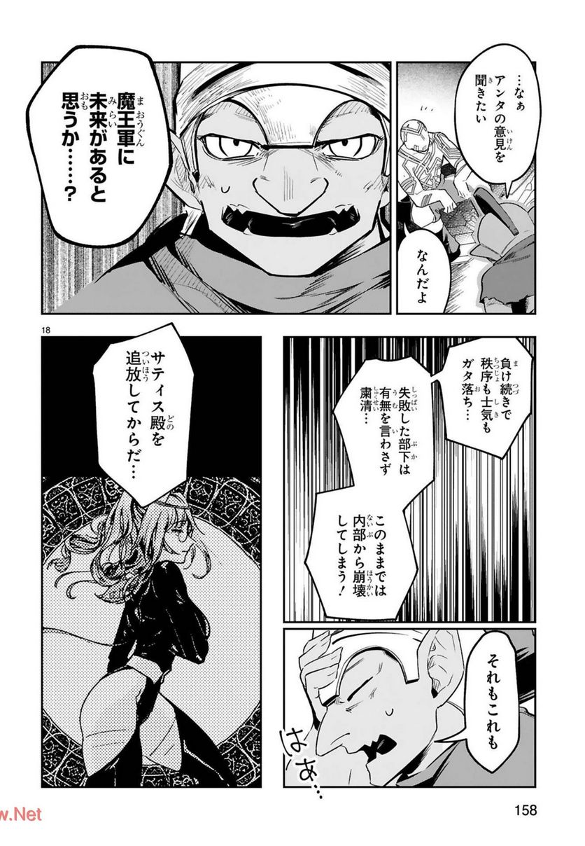 魔剣使いの元少年兵は、元敵幹部のお姉さんと一緒に生きたい - 第13話 - Page 18