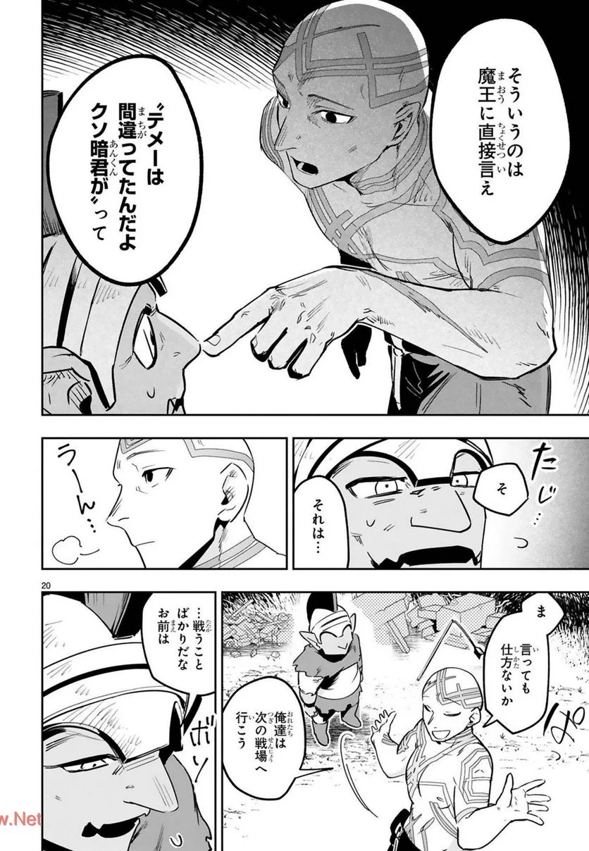 魔剣使いの元少年兵は、元敵幹部のお姉さんと一緒に生きたい 第13話 - Page 20