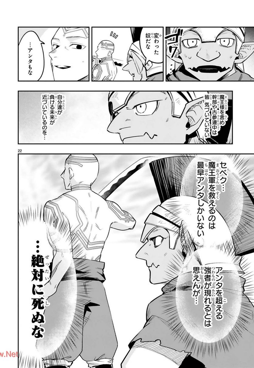 魔剣使いの元少年兵は、元敵幹部のお姉さんと一緒に生きたい 第13話 - Page 22