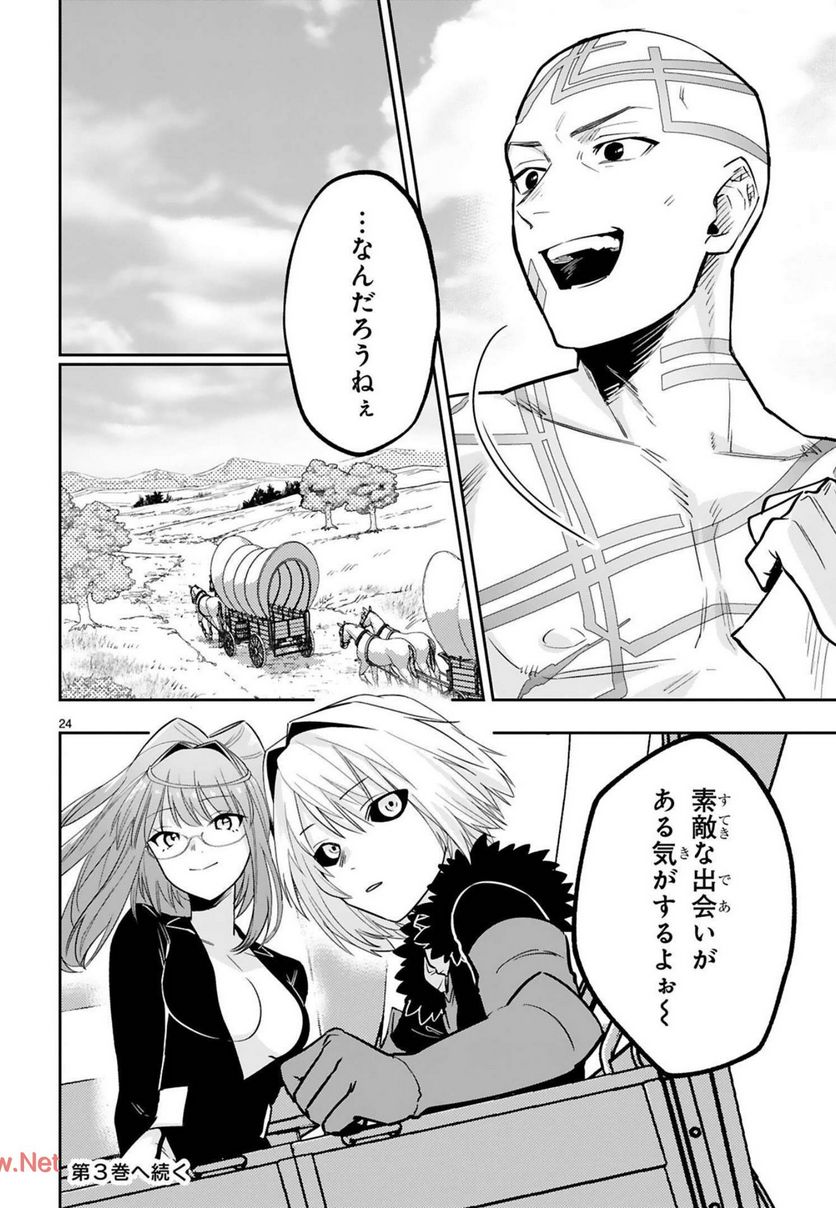 魔剣使いの元少年兵は、元敵幹部のお姉さんと一緒に生きたい 第13話 - Page 24