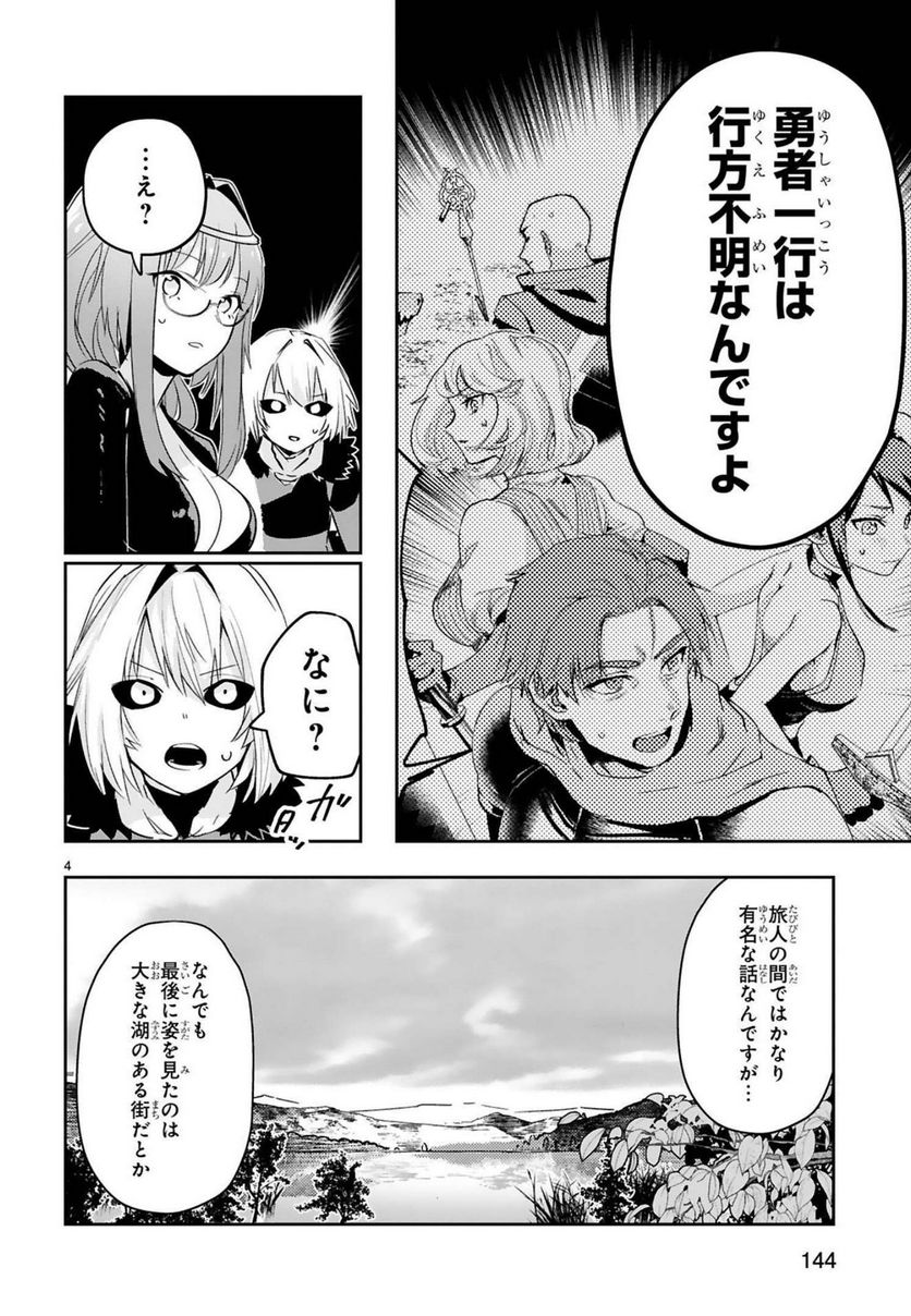 魔剣使いの元少年兵は、元敵幹部のお姉さんと一緒に生きたい 第13話 - Page 4