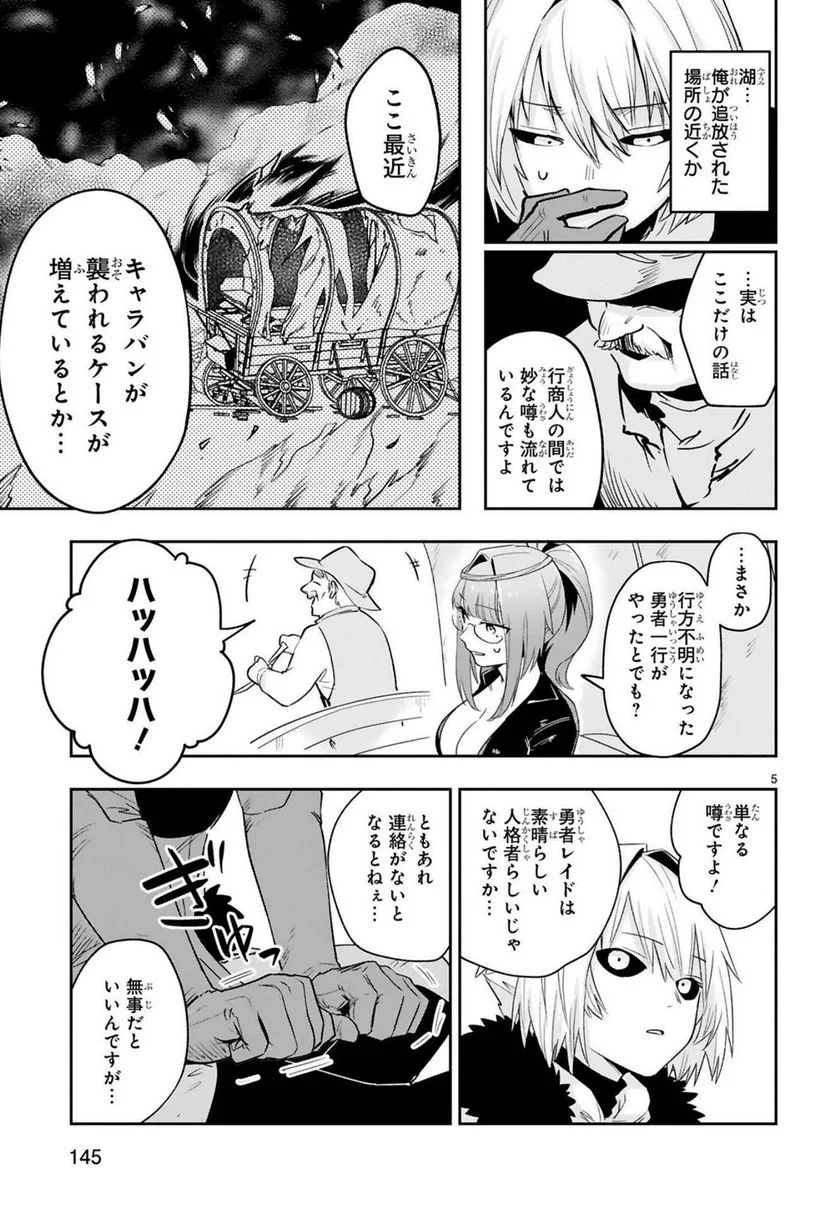 魔剣使いの元少年兵は、元敵幹部のお姉さんと一緒に生きたい 第13話 - Page 5