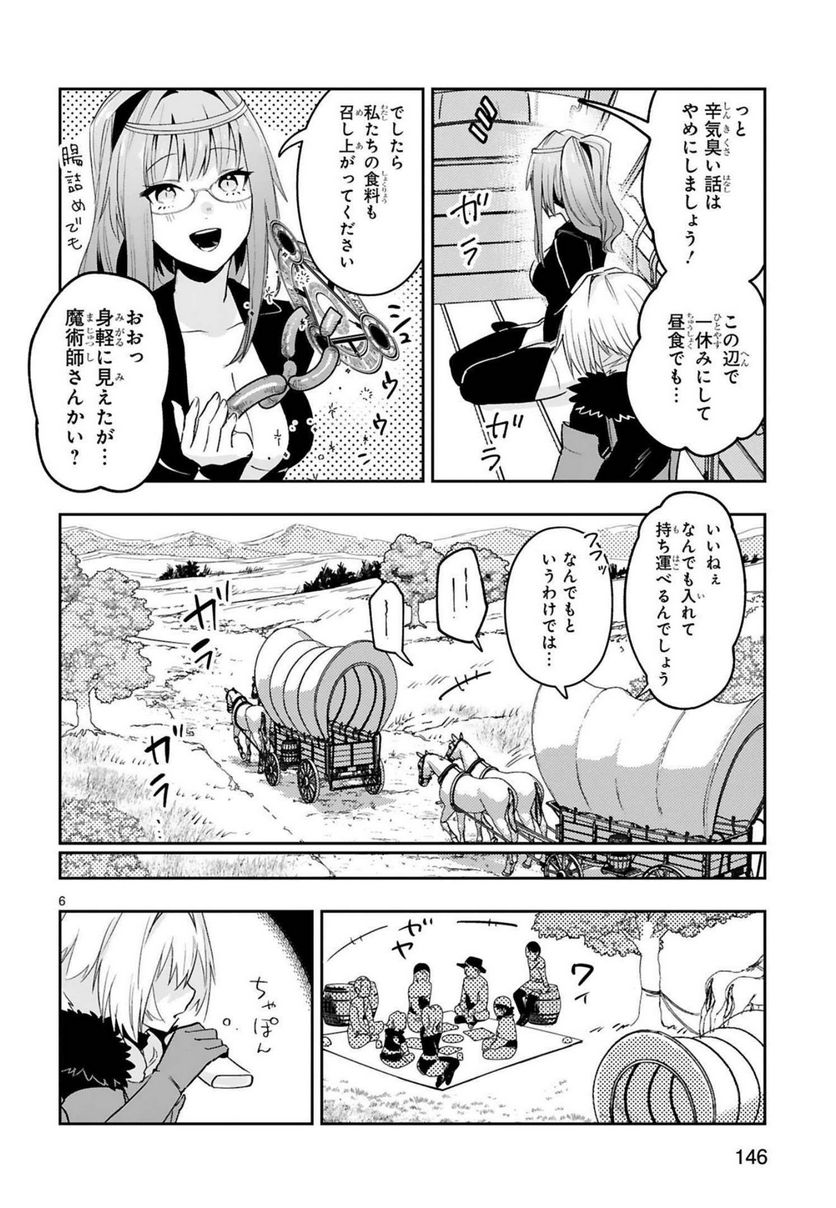 魔剣使いの元少年兵は、元敵幹部のお姉さんと一緒に生きたい 第13話 - Page 6