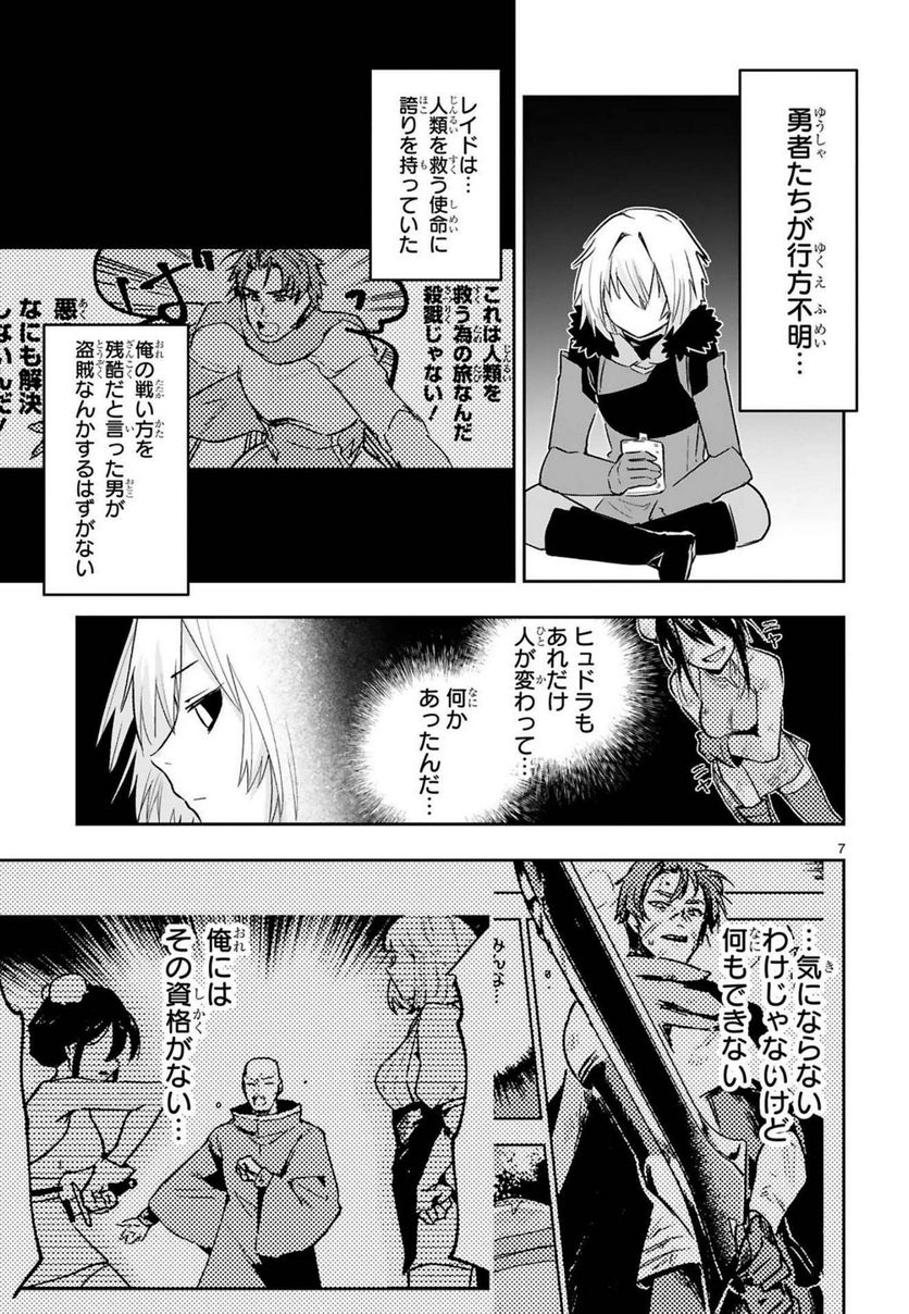 魔剣使いの元少年兵は、元敵幹部のお姉さんと一緒に生きたい 第13話 - Page 7