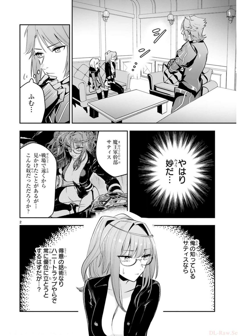 魔剣使いの元少年兵は、元敵幹部のお姉さんと一緒に生きたい 第15話 - Page 2