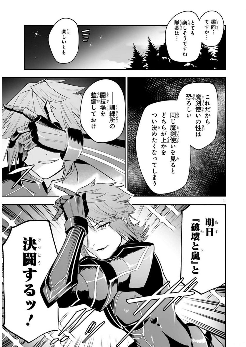 魔剣使いの元少年兵は、元敵幹部のお姉さんと一緒に生きたい 第15話 - Page 11