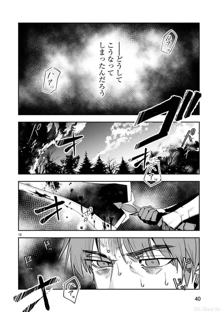 魔剣使いの元少年兵は、元敵幹部のお姉さんと一緒に生きたい 第15話 - Page 12