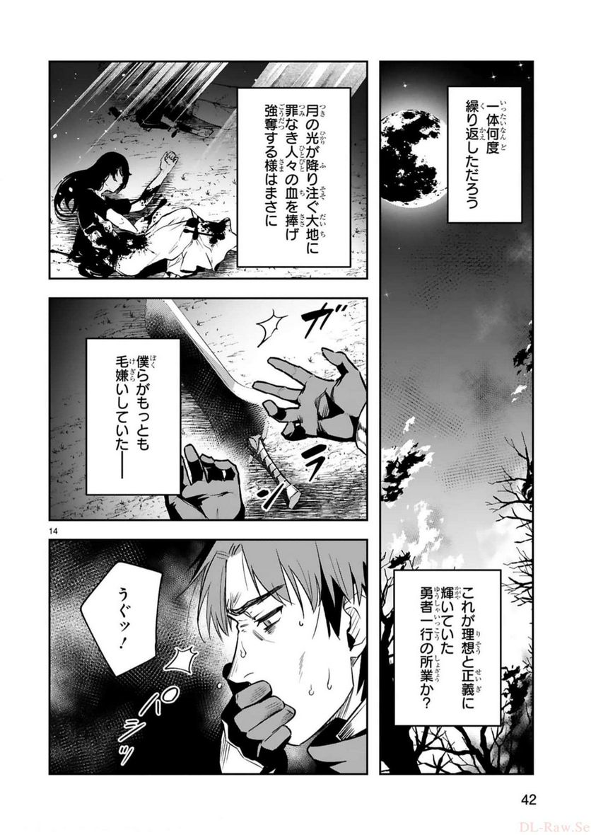 魔剣使いの元少年兵は、元敵幹部のお姉さんと一緒に生きたい - 第15話 - Page 14