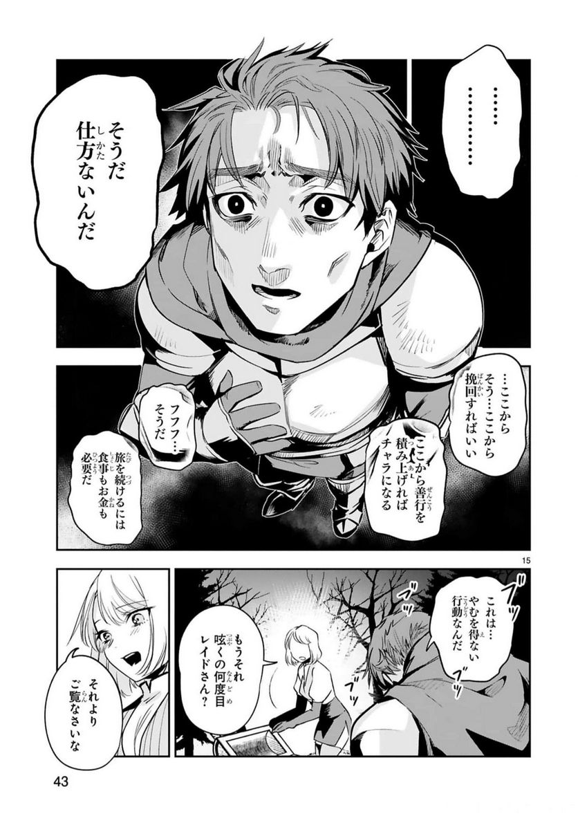 魔剣使いの元少年兵は、元敵幹部のお姉さんと一緒に生きたい 第15話 - Page 15