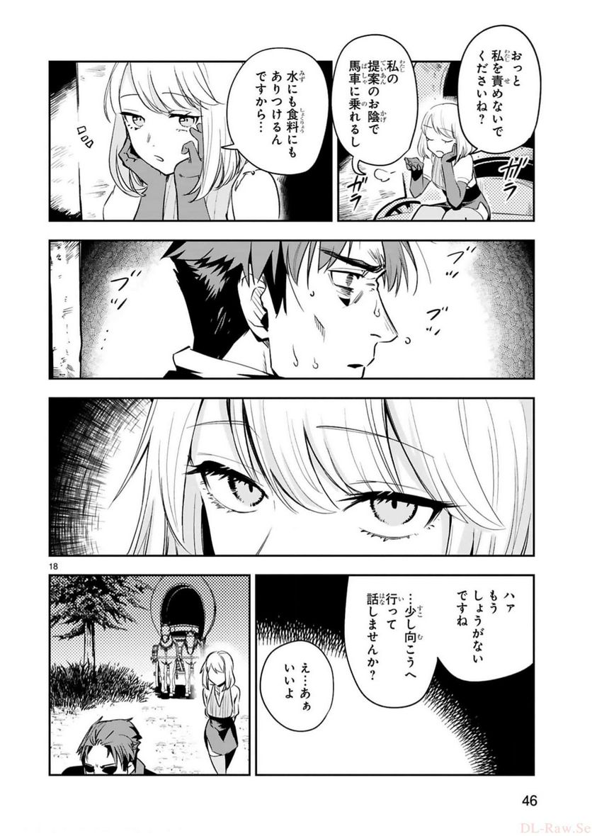 魔剣使いの元少年兵は、元敵幹部のお姉さんと一緒に生きたい 第15話 - Page 18