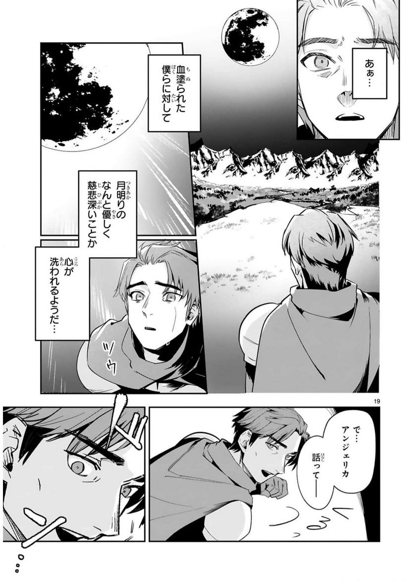 魔剣使いの元少年兵は、元敵幹部のお姉さんと一緒に生きたい 第15話 - Page 19