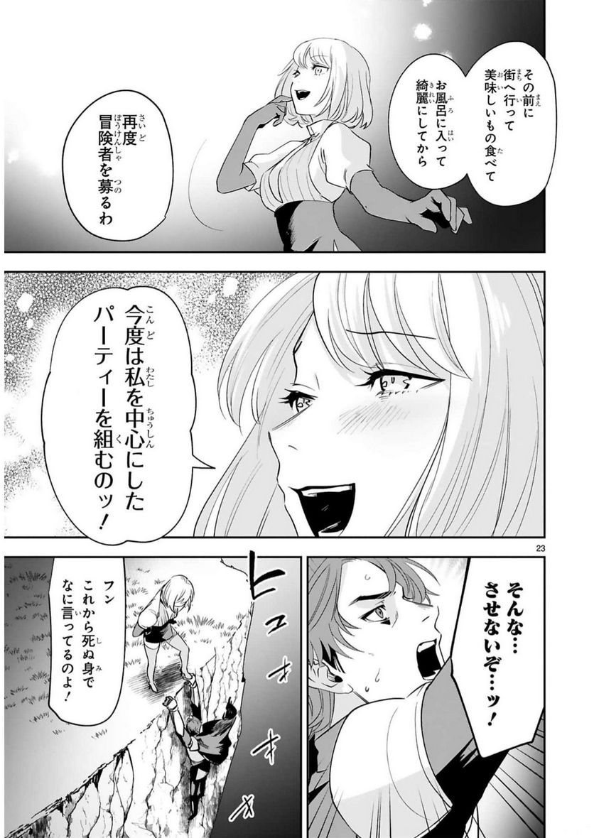 魔剣使いの元少年兵は、元敵幹部のお姉さんと一緒に生きたい 第15話 - Page 23