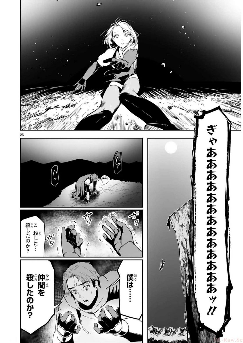 魔剣使いの元少年兵は、元敵幹部のお姉さんと一緒に生きたい 第15話 - Page 26