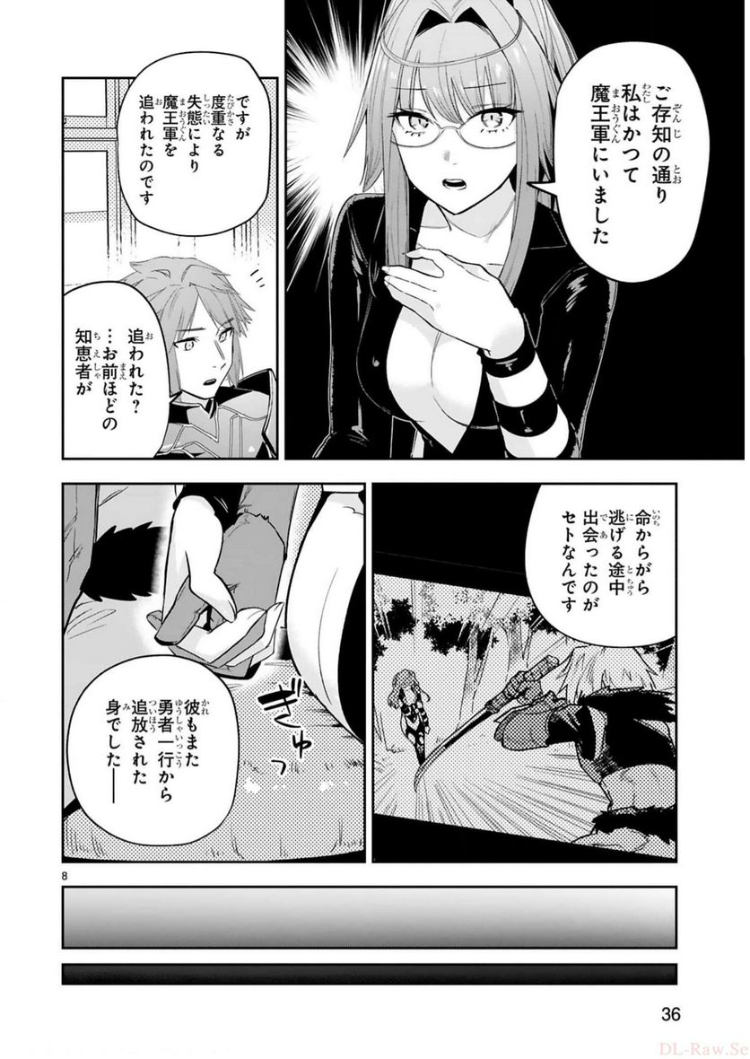 魔剣使いの元少年兵は、元敵幹部のお姉さんと一緒に生きたい 第15話 - Page 8