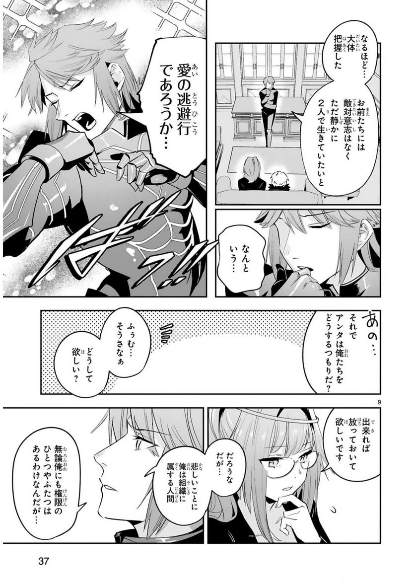 魔剣使いの元少年兵は、元敵幹部のお姉さんと一緒に生きたい 第15話 - Page 9