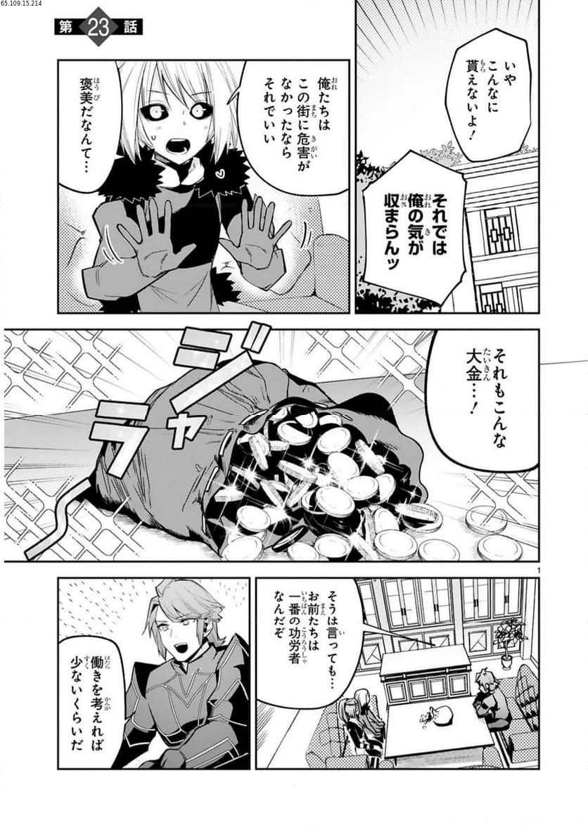 魔剣使いの元少年兵は、元敵幹部のお姉さんと一緒に生きたい 第23話 - Page 1