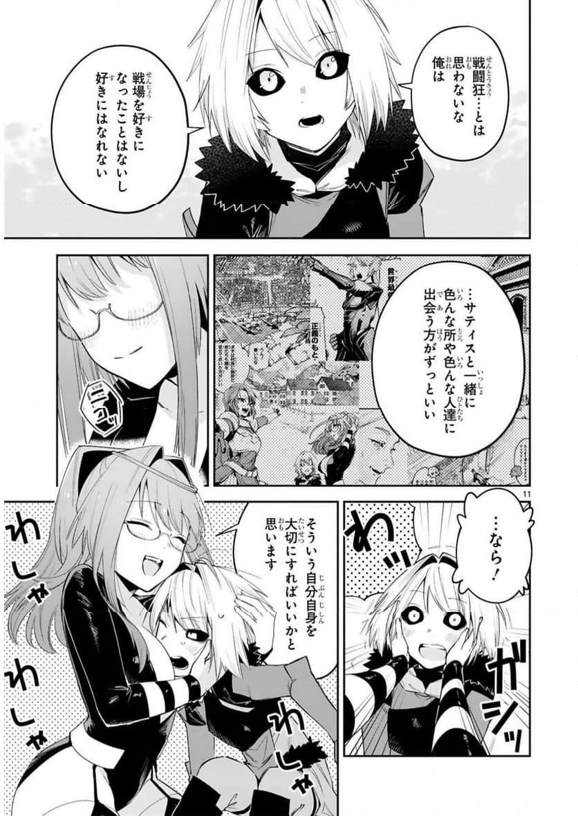 魔剣使いの元少年兵は、元敵幹部のお姉さんと一緒に生きたい 第23話 - Page 11