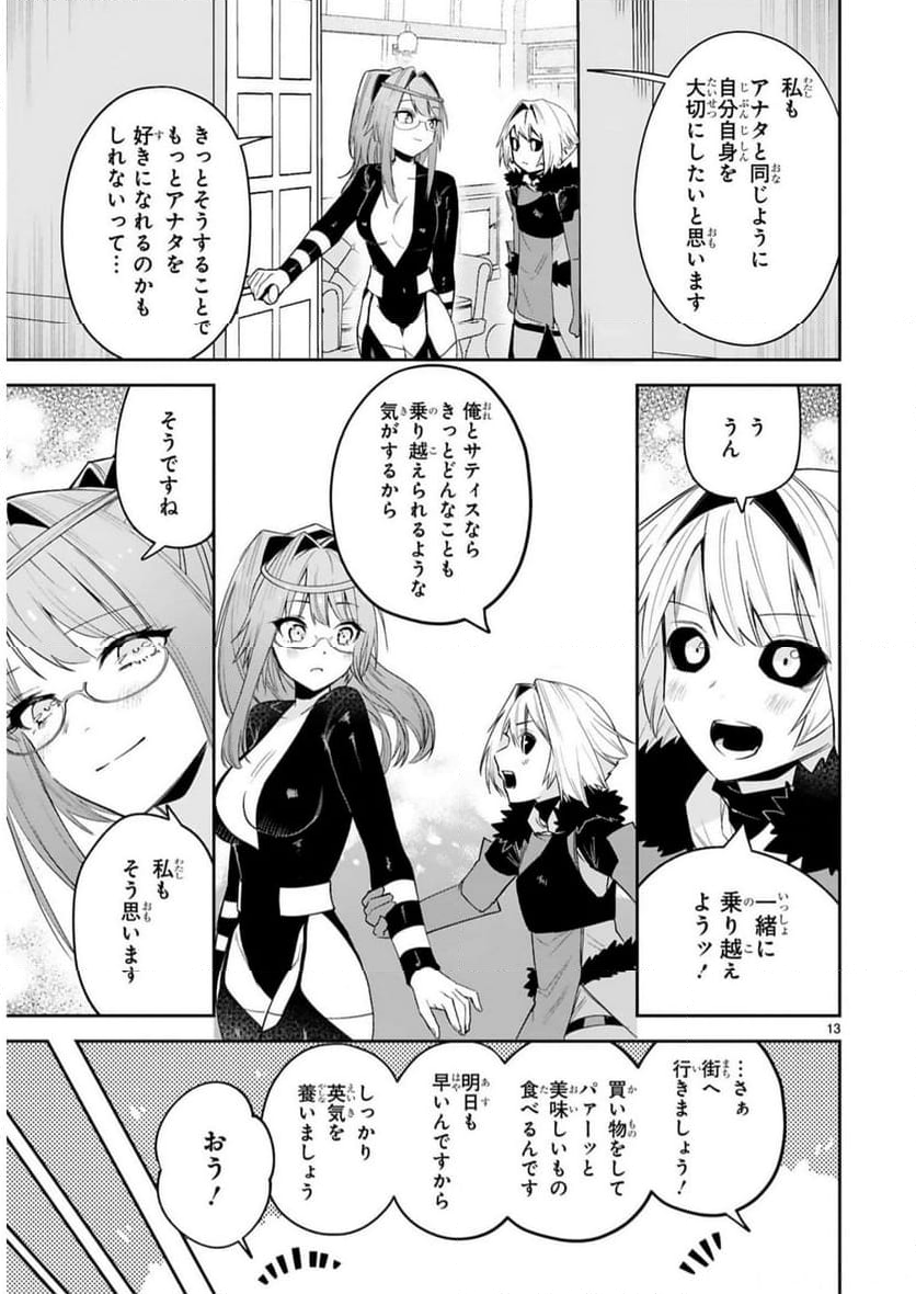 魔剣使いの元少年兵は、元敵幹部のお姉さんと一緒に生きたい 第23話 - Page 13