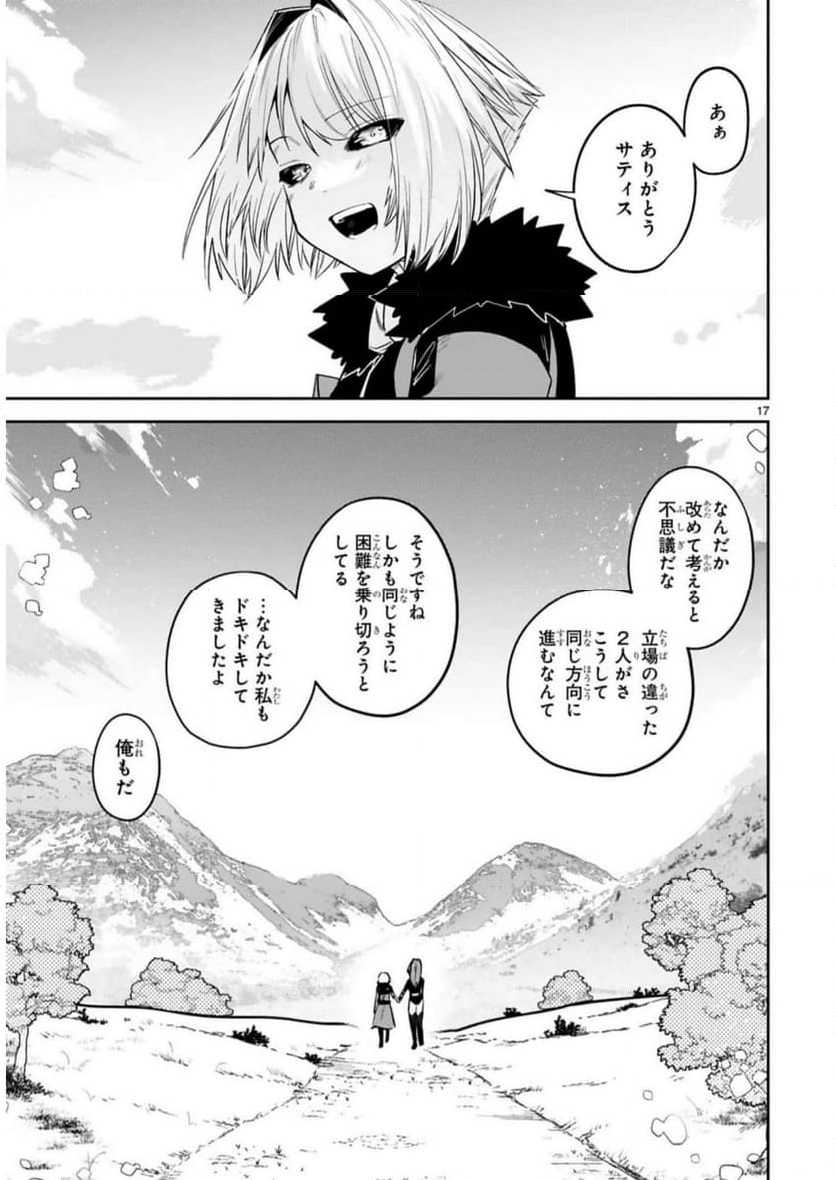 魔剣使いの元少年兵は、元敵幹部のお姉さんと一緒に生きたい - 第23話 - Page 17