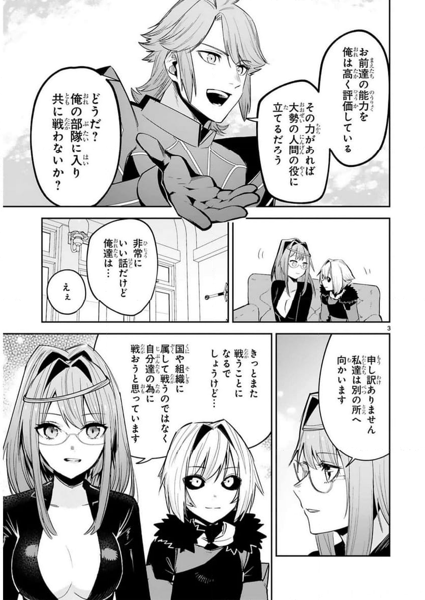 魔剣使いの元少年兵は、元敵幹部のお姉さんと一緒に生きたい 第23話 - Page 3