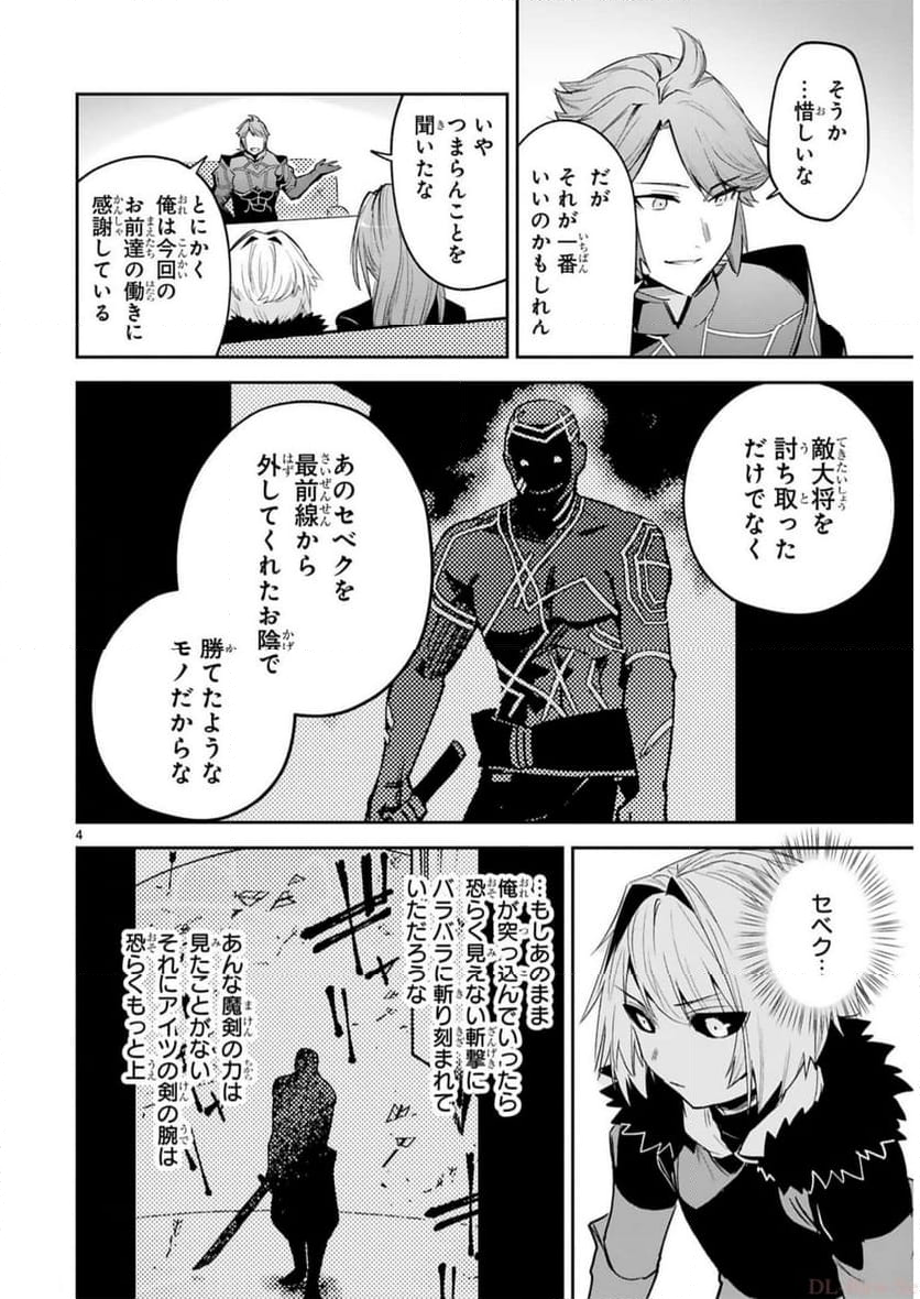 魔剣使いの元少年兵は、元敵幹部のお姉さんと一緒に生きたい - 第23話 - Page 4