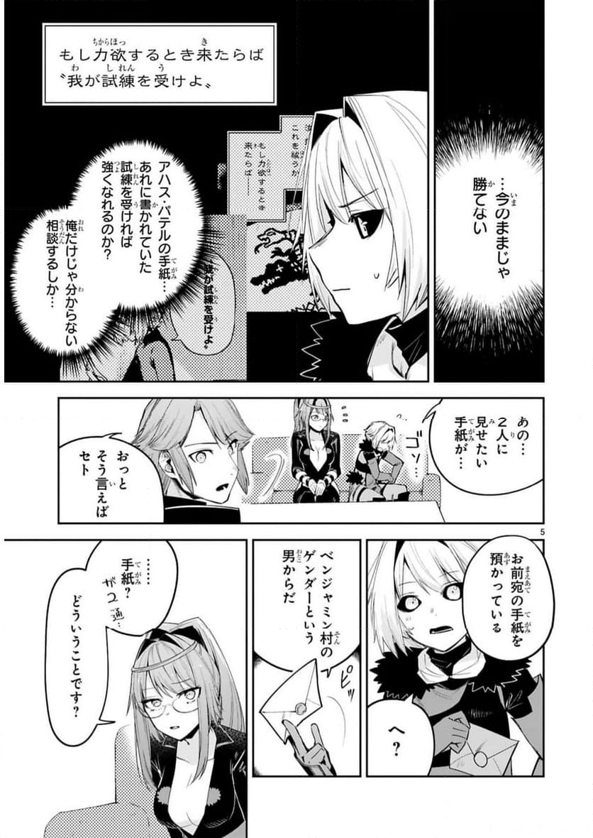 魔剣使いの元少年兵は、元敵幹部のお姉さんと一緒に生きたい 第23話 - Page 5