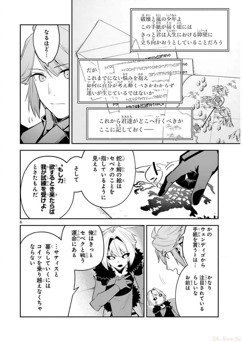 魔剣使いの元少年兵は、元敵幹部のお姉さんと一緒に生きたい 第23話 - Page 6