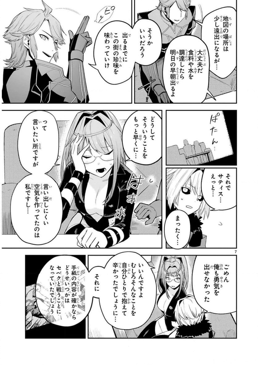 魔剣使いの元少年兵は、元敵幹部のお姉さんと一緒に生きたい 第23話 - Page 7