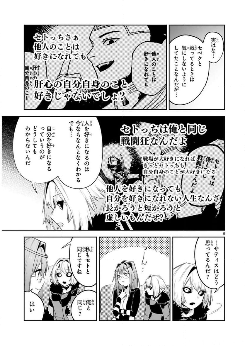 魔剣使いの元少年兵は、元敵幹部のお姉さんと一緒に生きたい 第23話 - Page 9